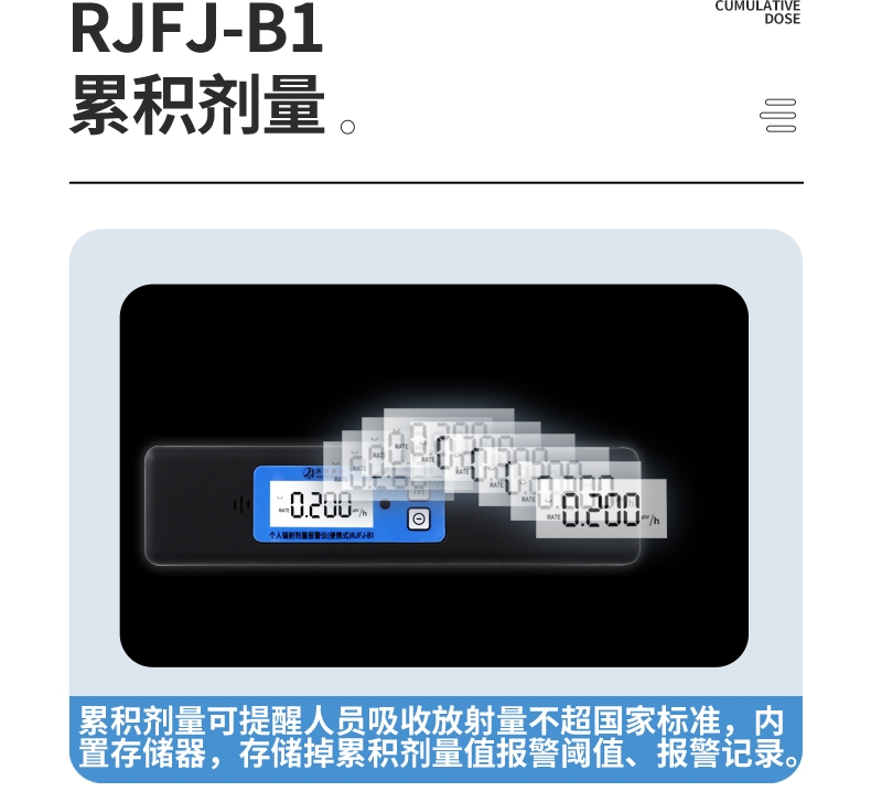 儒佳RJFJ-B1筆式個(gè)人輻射劑量報(bào)警儀10