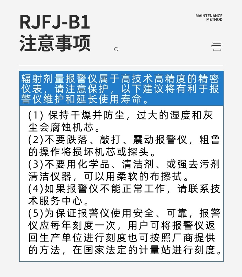 儒佳RJFJ-B1筆式個(gè)人輻射劑量報(bào)警儀12