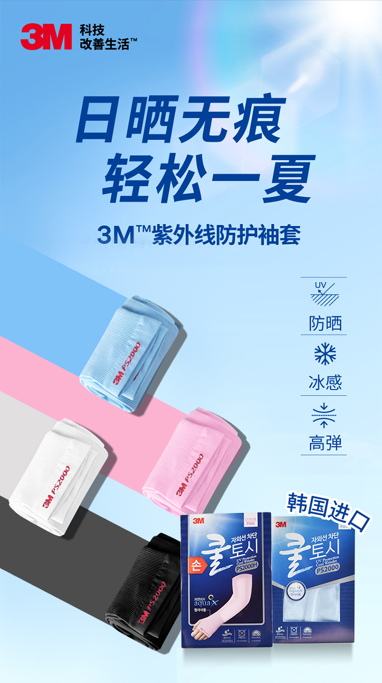 3M PS2000H紫外線(xiàn)防護(hù)袖套防曬袖套帶護(hù)手1