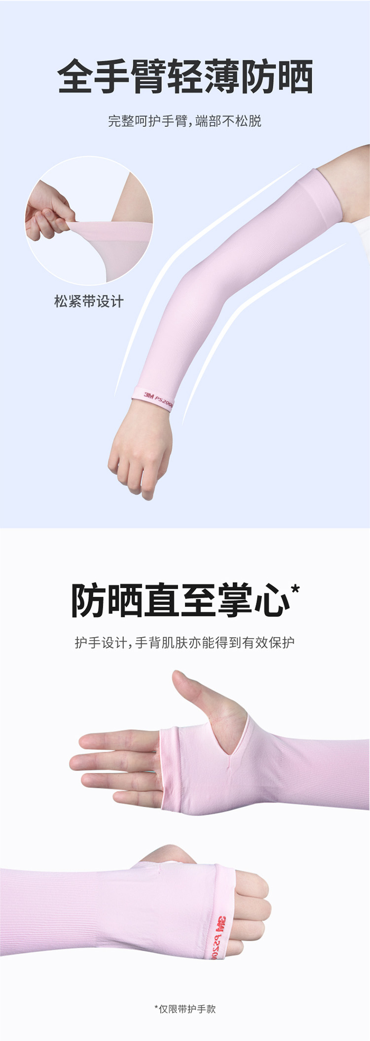 3M PS2000H紫外線(xiàn)防護(hù)袖套防曬袖套帶護(hù)手5