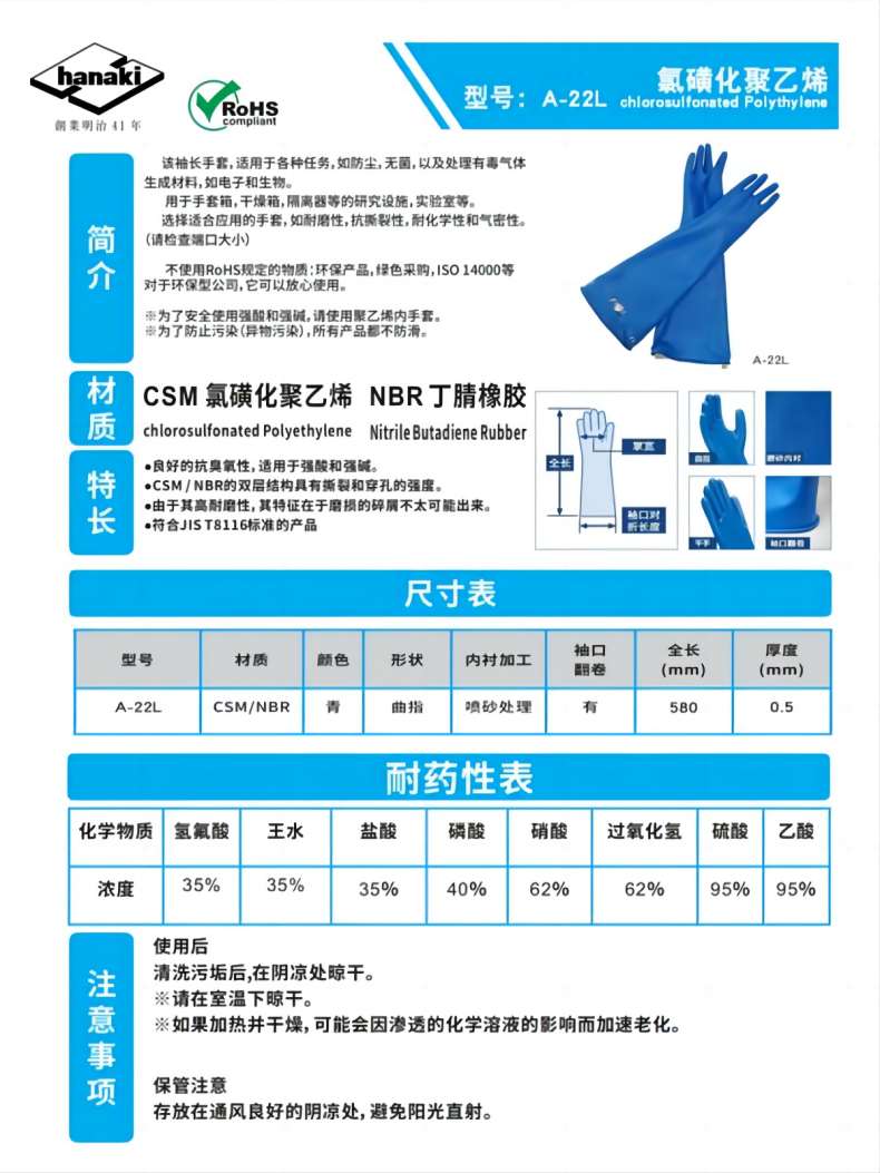TOWA A-22L防強(qiáng)酸堿防化手套Hanaki F-TELON手套1