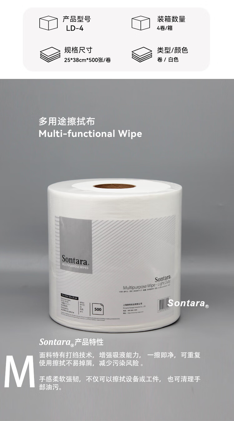 杜邦Sontara勝特龍LD-4無(wú)塵擦拭紙卷狀多用途工業(yè)擦拭布2
