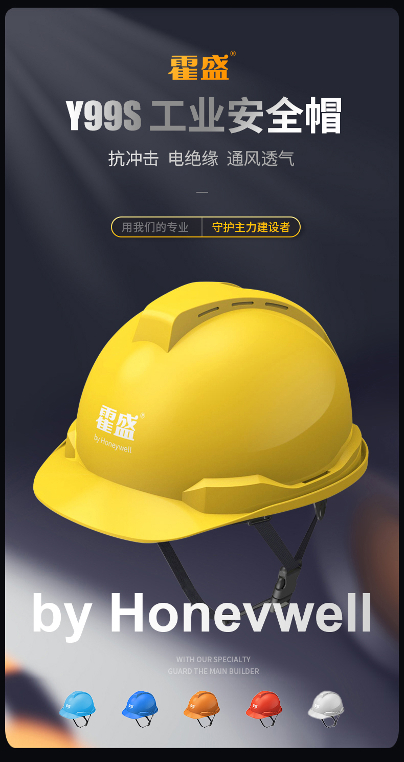 Honeywell霍尼韋爾Y99RAP102S Y99S系列ABS帶通風(fēng)孔四點(diǎn)快插下頦帶黃色安全帽1