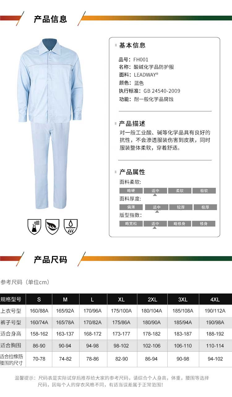 優(yōu)普泰FH001酸堿化學(xué)品防護服01