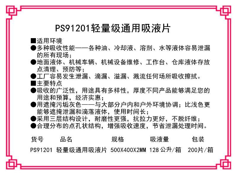 新絡(luò)PS91201輕量級(jí)吸液片2