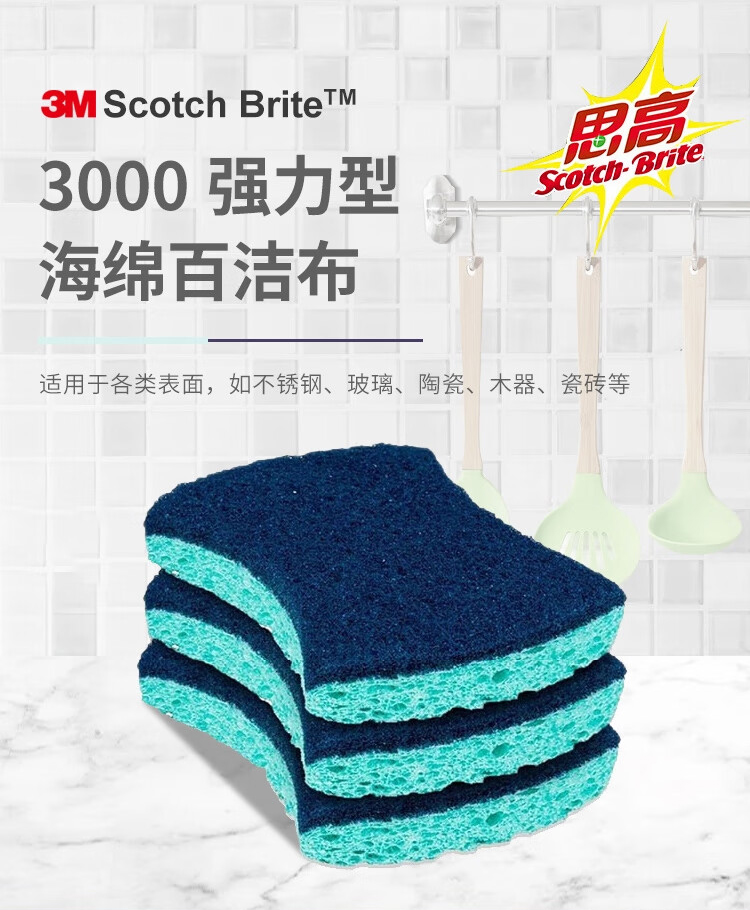 3M Scotch-Brite 3000強(qiáng)力型海綿百潔布1
