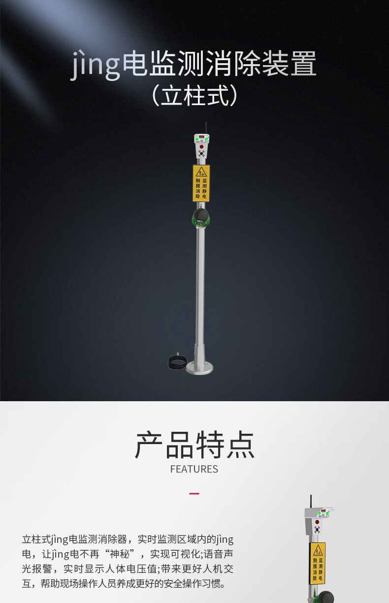 澳波泰克SD-Y立柱式防爆靜電監(jiān)測(cè)消除裝置1.jpg