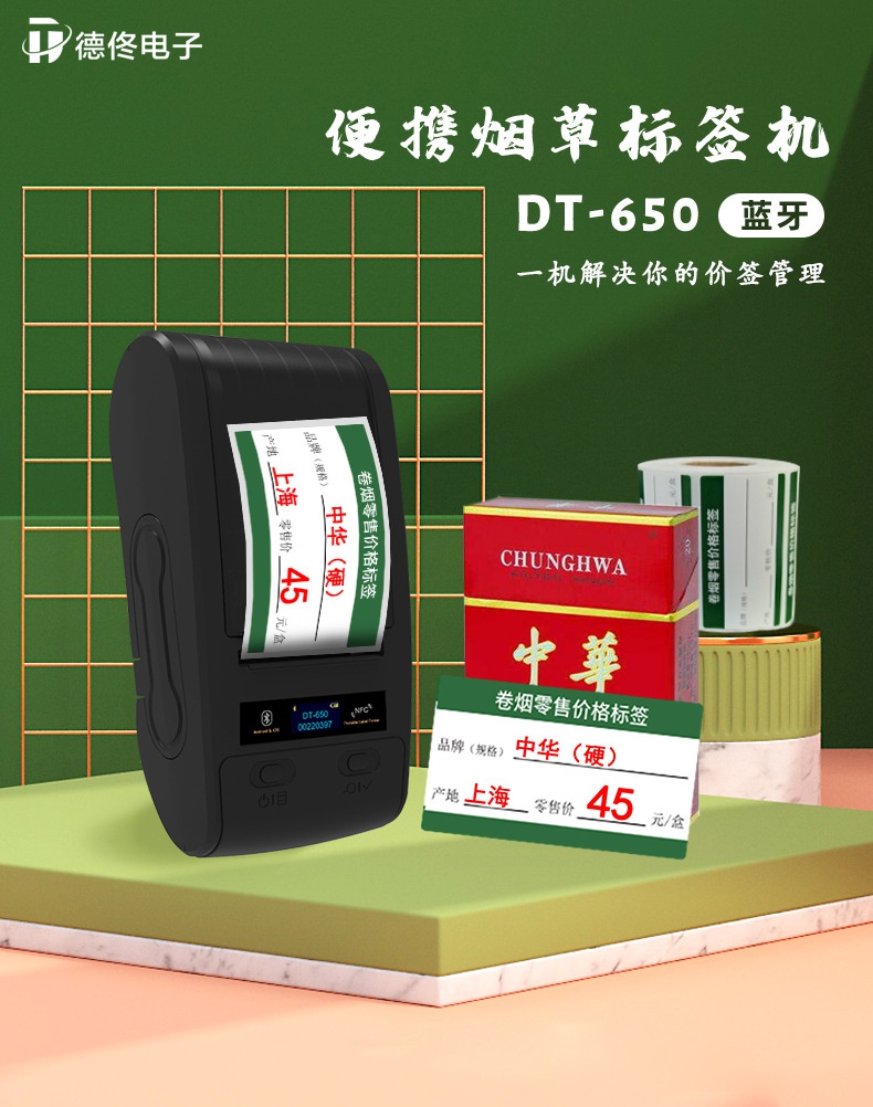 DTPrinter德佟DT-650煙草價簽便攜式熱轉(zhuǎn)印打印機1.jpg