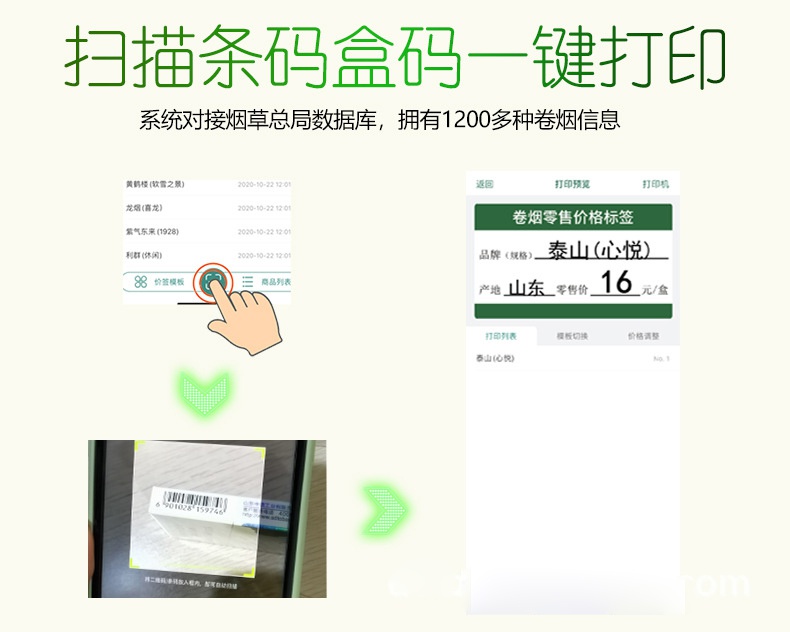 DTPrinter德佟DT-650煙草價簽便攜式熱轉(zhuǎn)印打印機5.jpg