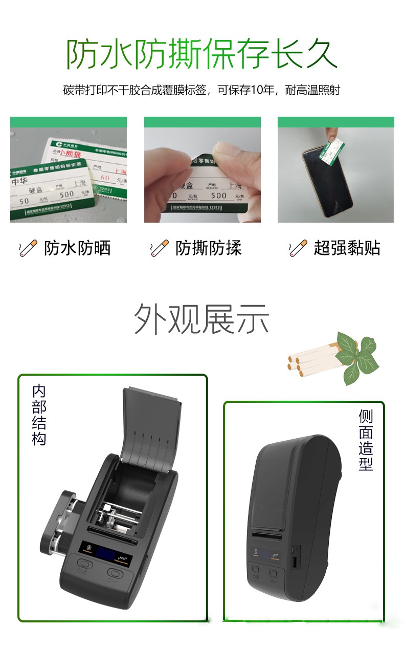 DTPrinter德佟DT-650煙草價簽便攜式熱轉(zhuǎn)印打印機8.jpg