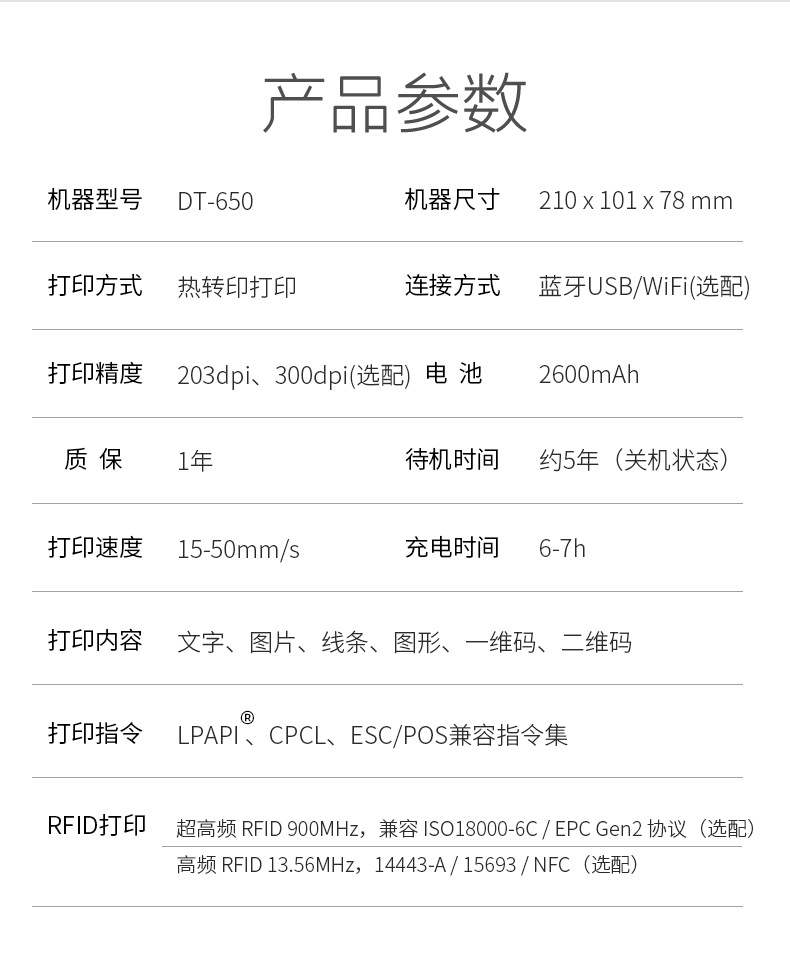 DTPrinter德佟DT-650煙草價簽便攜式熱轉(zhuǎn)印打印機9.jpg