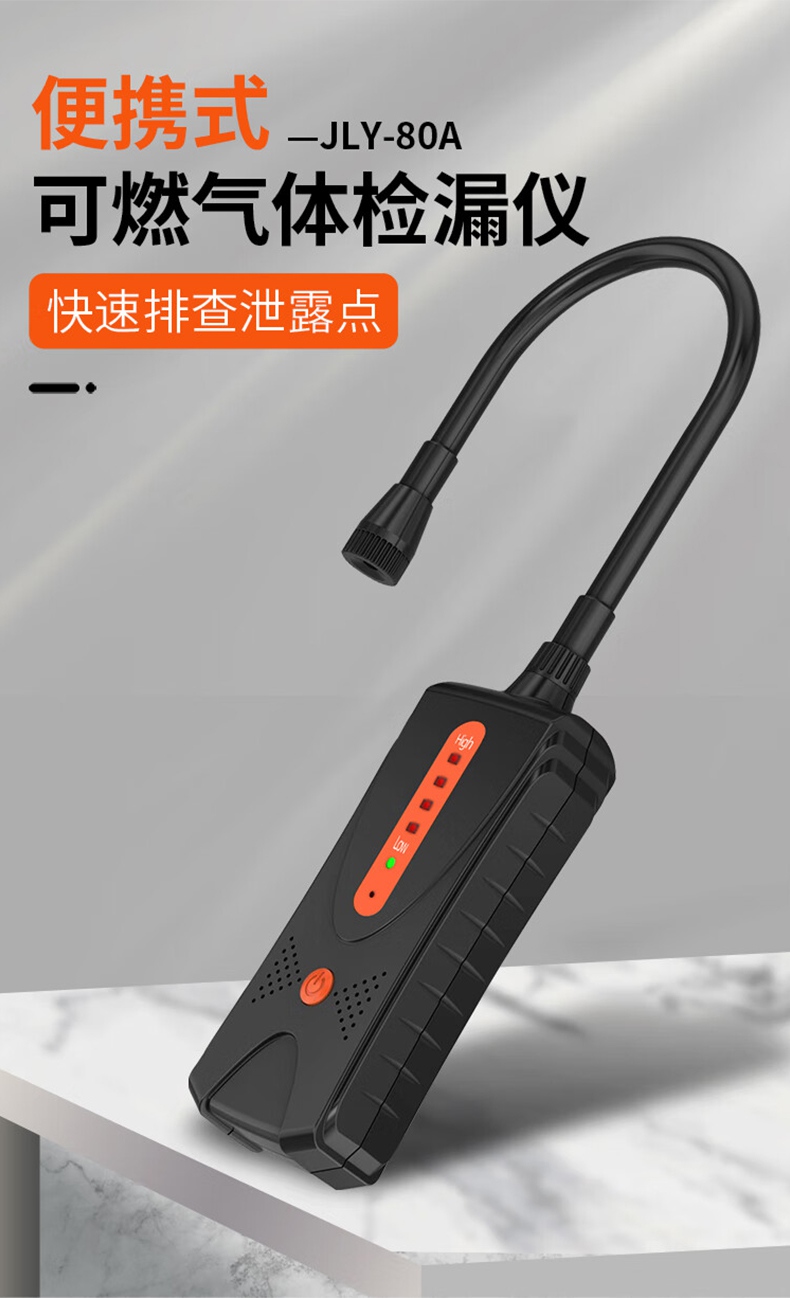 愛(ài)德克斯JLY-80A家用可燃?xì)鈾z測(cè)筆1.jpg