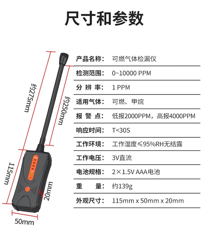 愛(ài)德克斯JLY-80A家用可燃?xì)鈾z測(cè)筆9.jpg