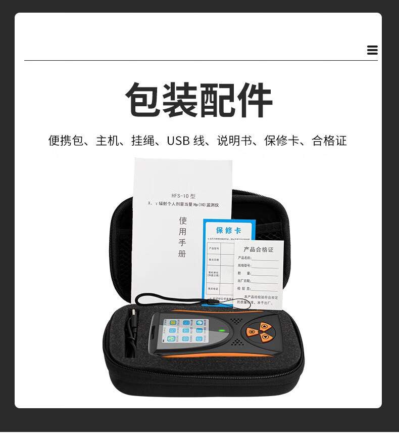 愛(ài)德克斯HFS-10核輻射測(cè)量?jī)x14.jpg