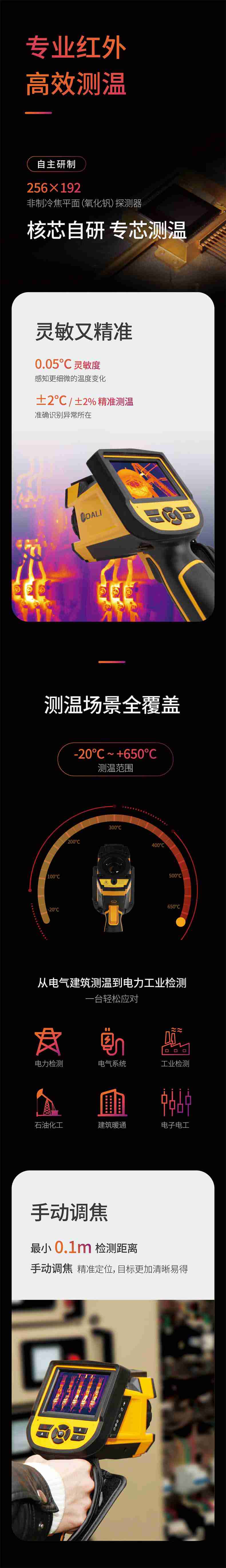 大立T33Pro紅外熱成像測溫儀3.jpg