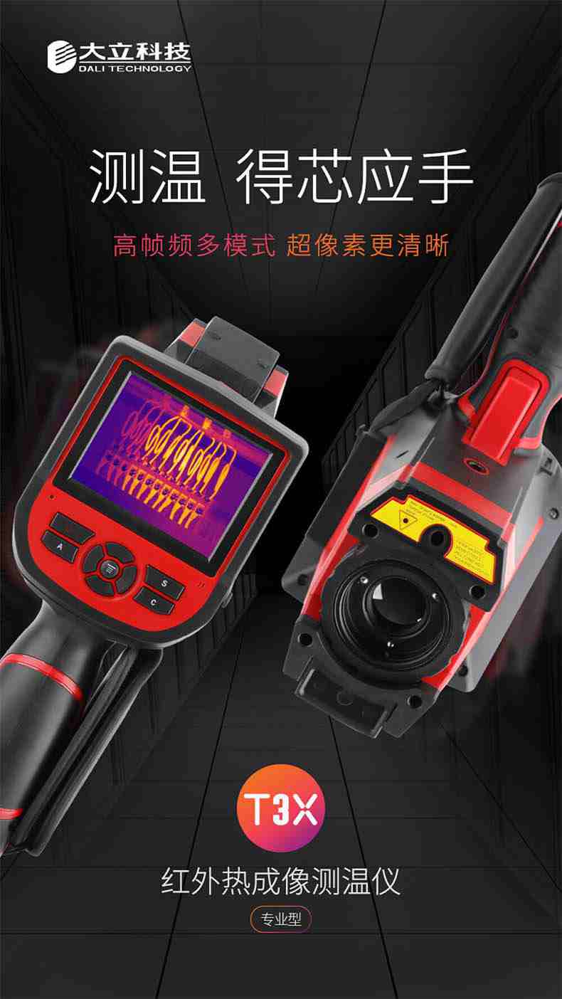 大立T36紅外熱成像測(cè)溫儀1.jpg