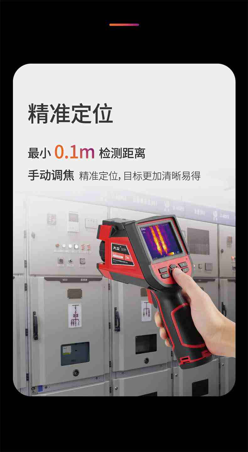 大立T36紅外熱成像測(cè)溫儀4.jpg