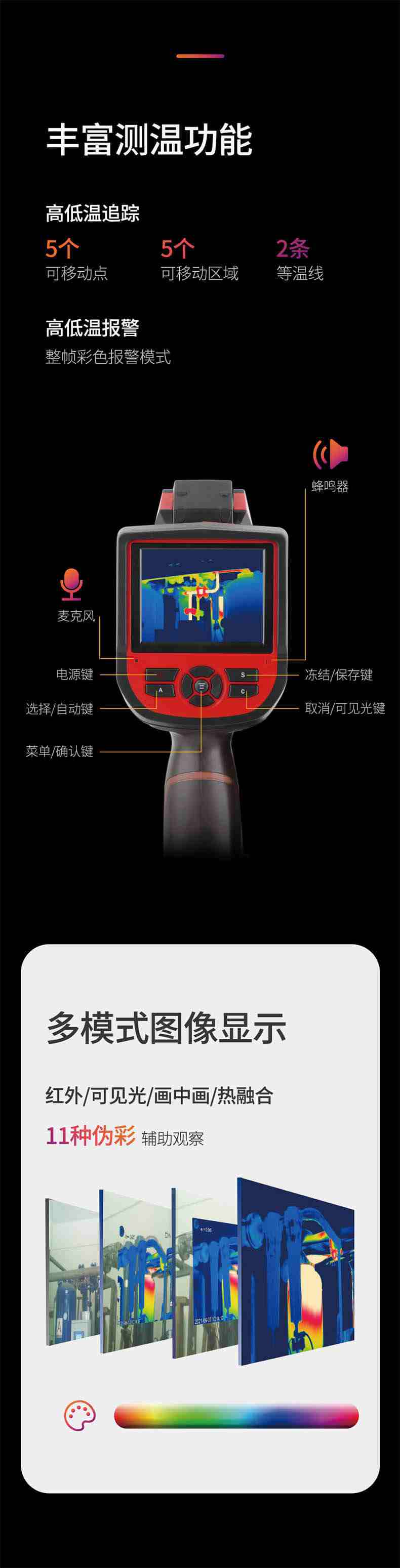 大立T36紅外熱成像測(cè)溫儀7.jpg
