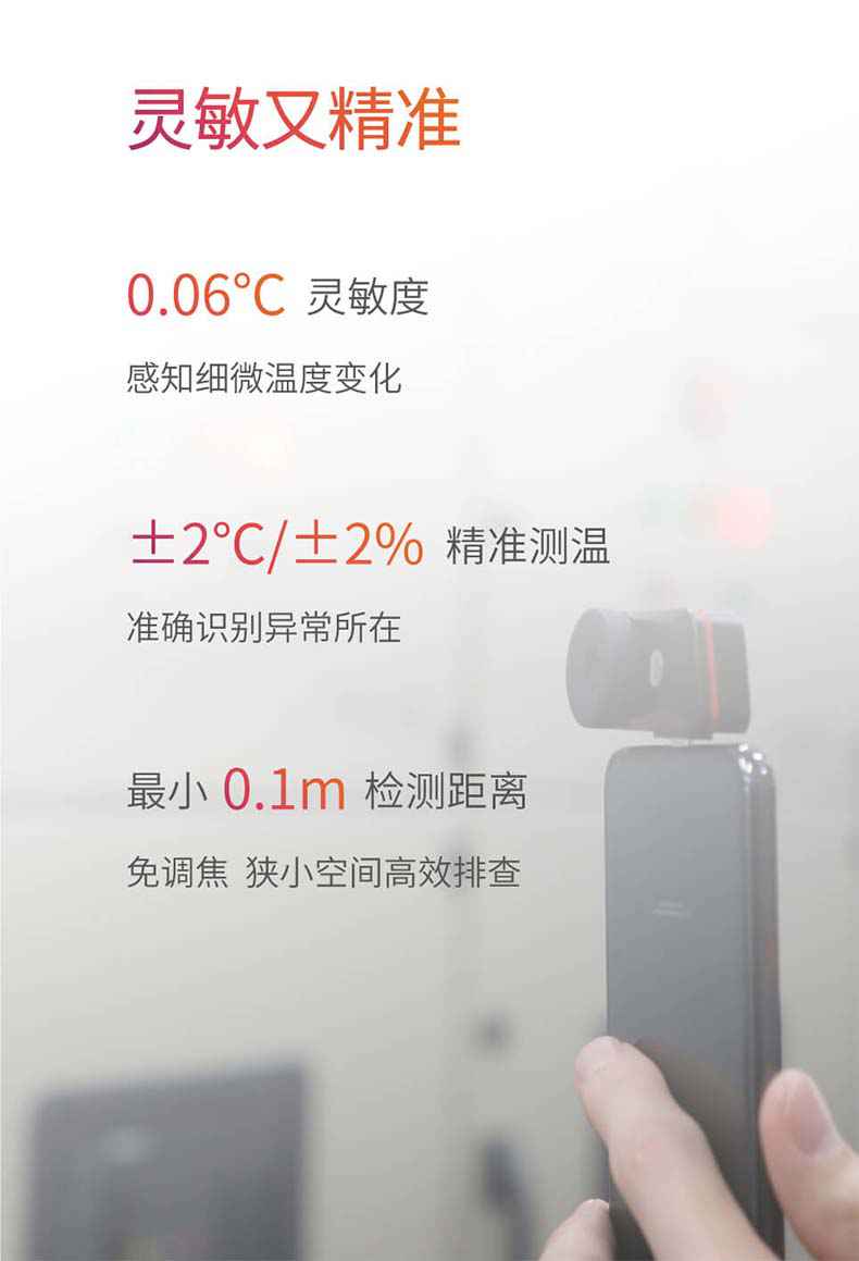 大立V1手機(jī)式紅外熱像儀4.jpg