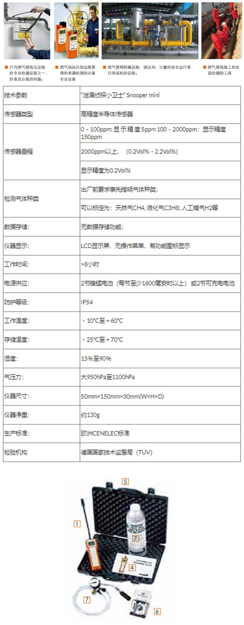SEWERIN豎威SNOOPER mini袖珍式可燃?xì)庑孤z測(cè)儀標(biāo)準(zhǔn)款