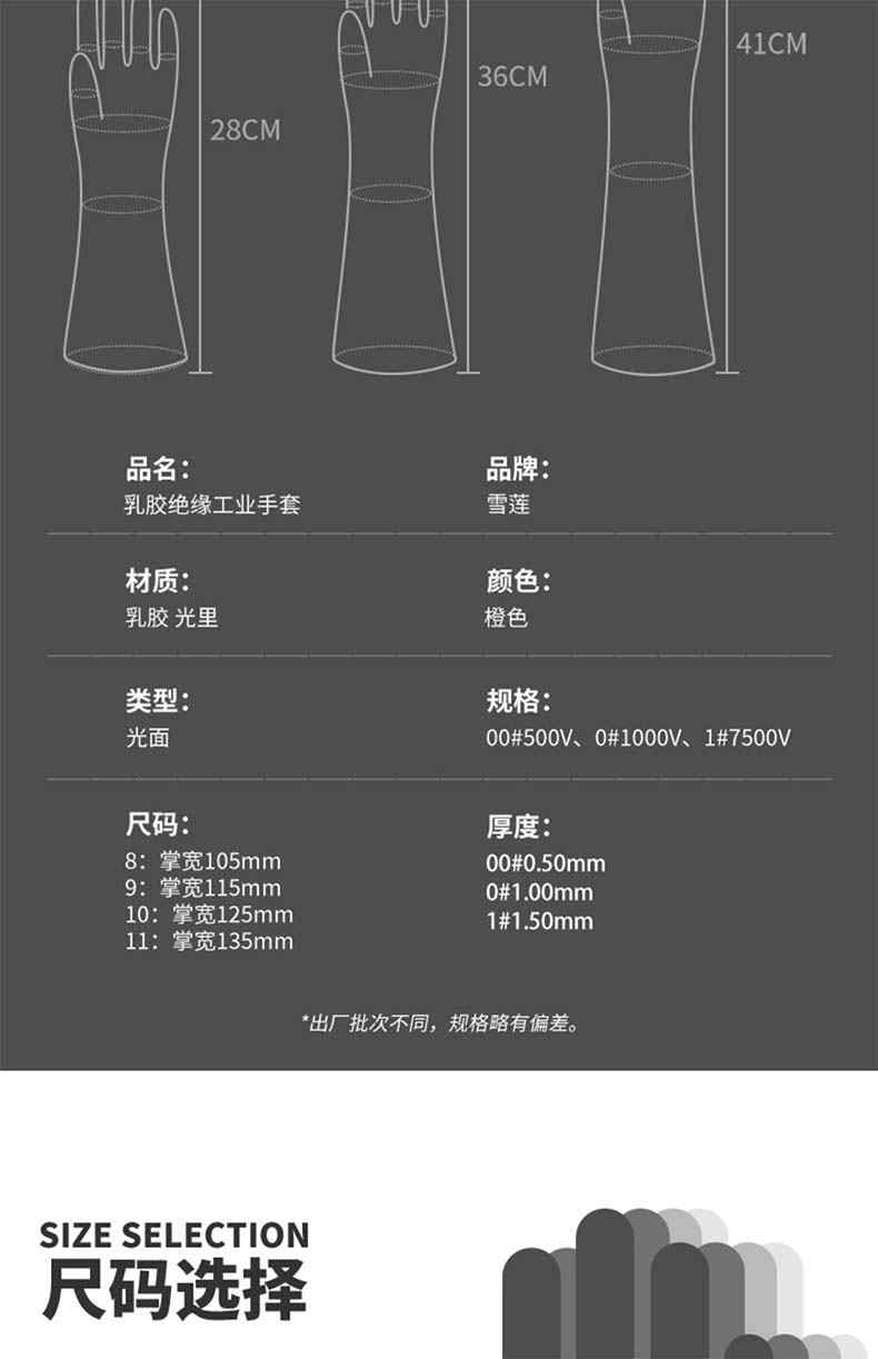雪蓮0級1000V橙色天然乳膠絕緣工業(yè)手套6.jpg