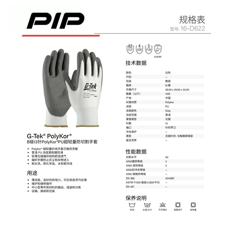 PIP 16-D622 B級(jí)13針PolyKor超輕量PU涂層防切割手套