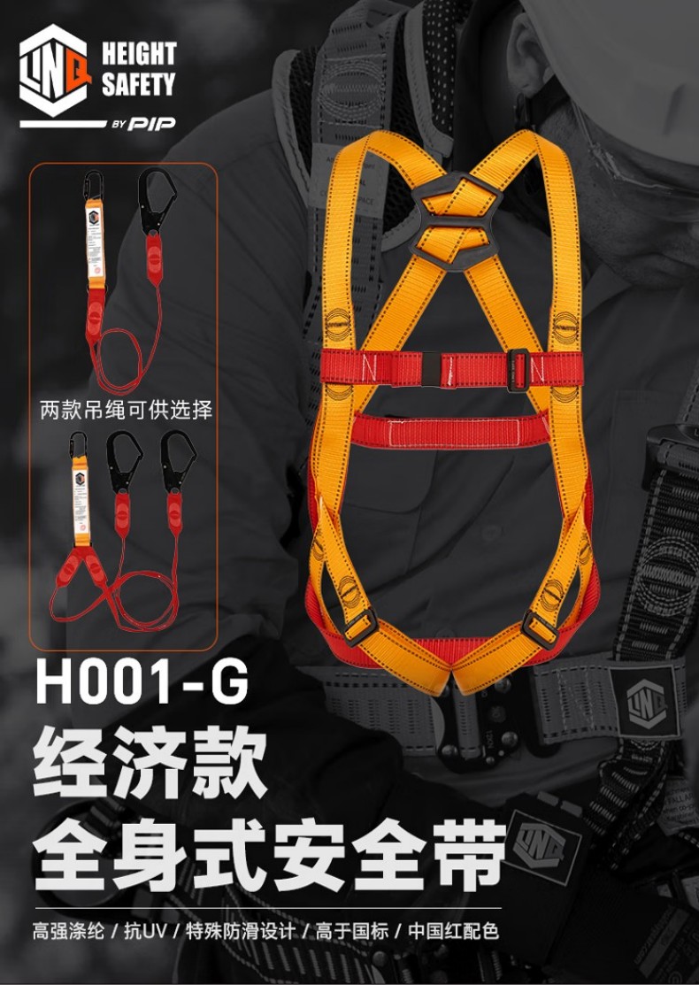 PIP H001-G經(jīng)濟款單掛點全身式安全帶1