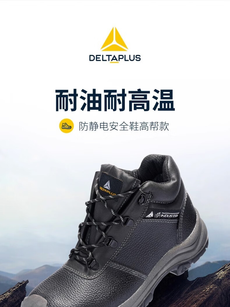 代爾塔301926 KORANDA2 S3 HRO HI CI防砸防刺穿防靜電安全鞋防水加強款1