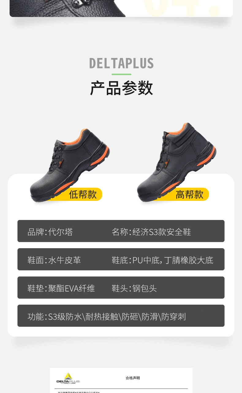 代爾塔301312 NALA S3防砸防刺穿防靜電安全鞋 低幫款9