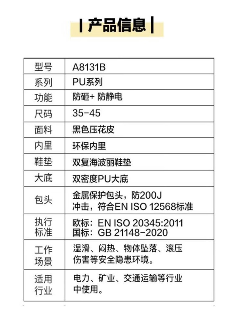 安騰A8131B防砸防靜電安全鞋2.jpg