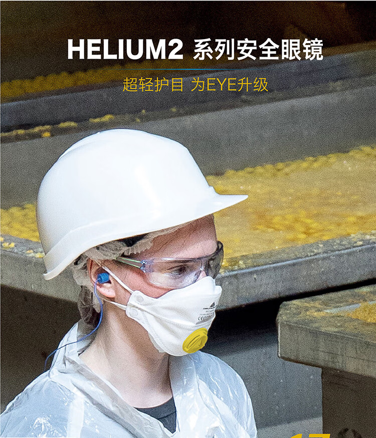 代爾塔101107 HELIUM2 SMOKE防強(qiáng)光款防霧防刮防沖擊安全防護(hù)眼鏡1