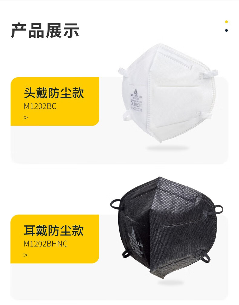 代爾塔104202 M1202VBC折疊帶閥頭戴式FFP2級(jí)防塵口罩8