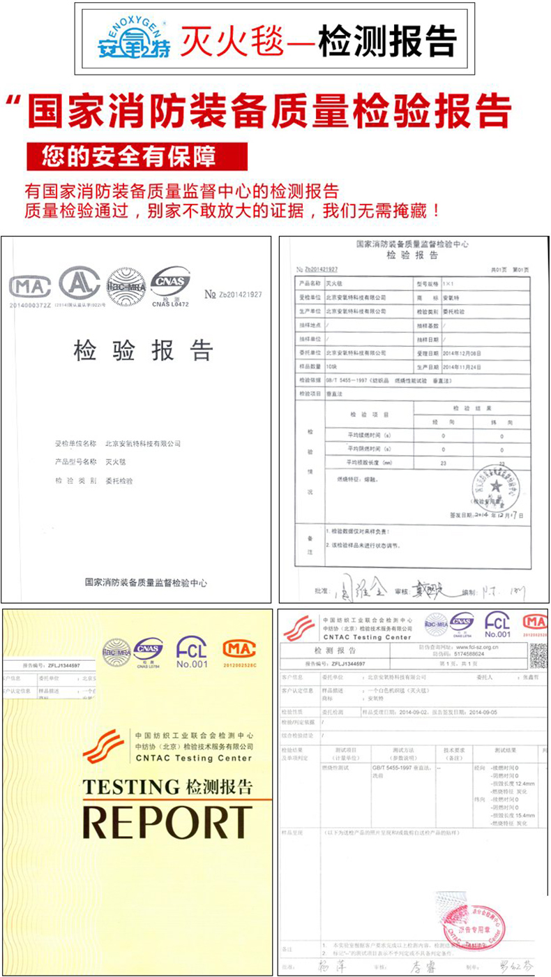 安氧特滅火毯5