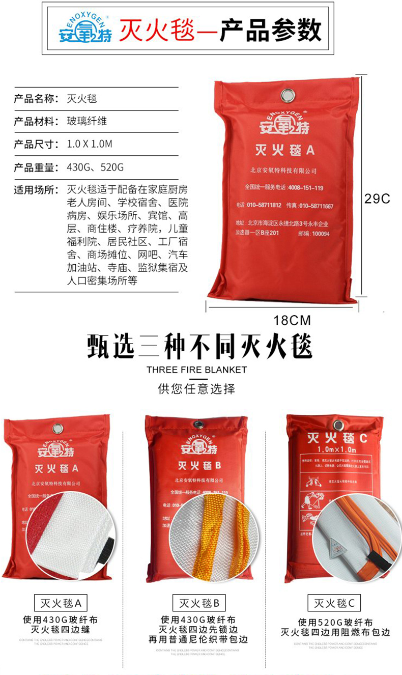安氧特滅火毯8