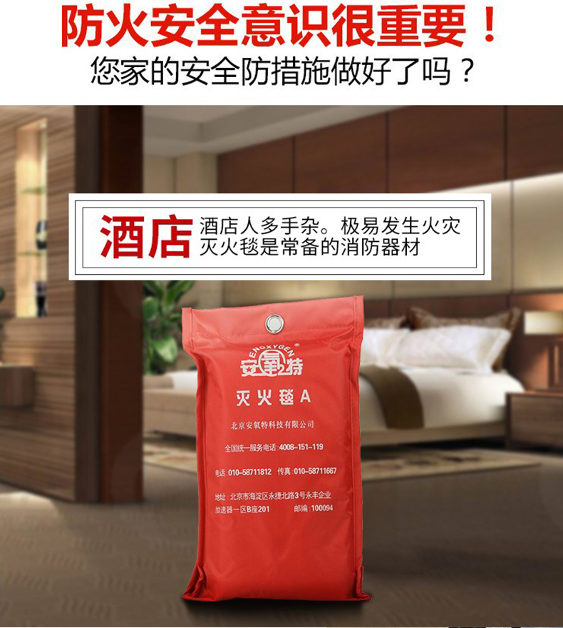 安氧特滅火毯9
