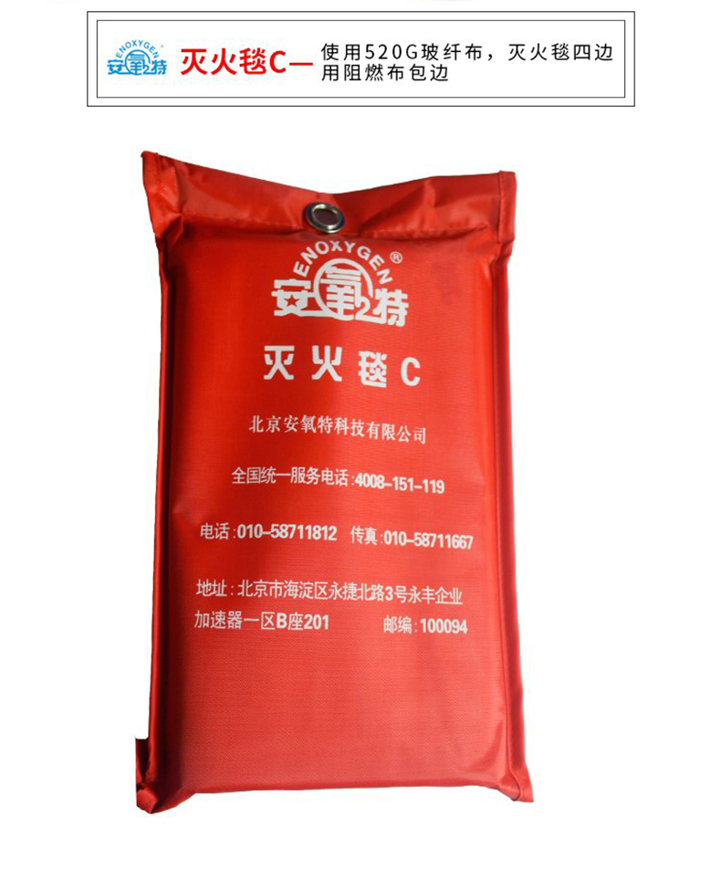 安氧特滅火毯16