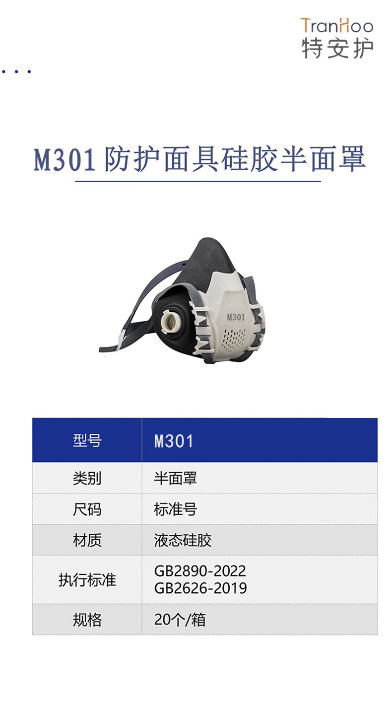 特安護(hù)M301防護(hù)面具液態(tài)硅膠半面罩1.jpg