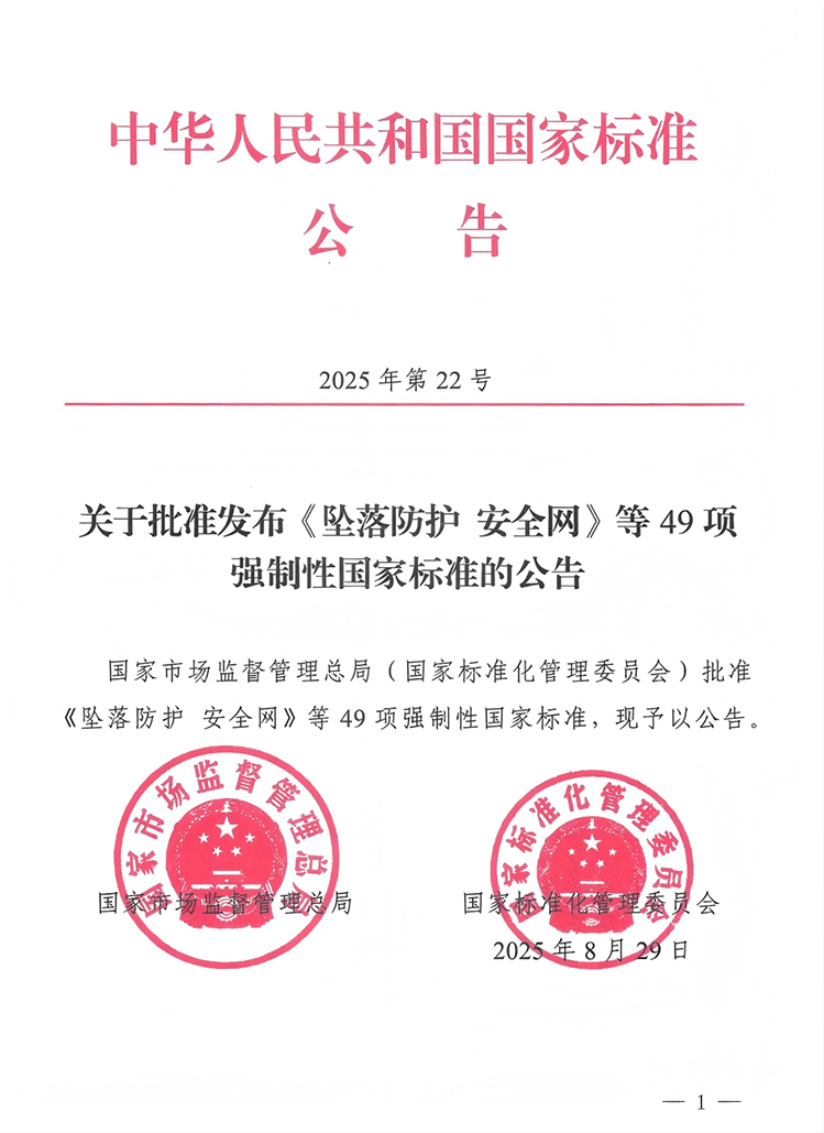 42項(xiàng)強(qiáng)制性PPE個(gè)體防護(hù)裝備國(guó)家標(biāo)準(zhǔn)發(fā)布2025年1