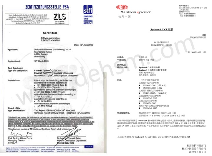 杜邦tychemC化學(xué)防護(hù)服檢測(cè)報(bào)告