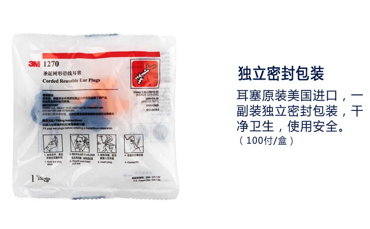 3M1270防噪音耳塞單獨(dú)包裝，干凈衛(wèi)生