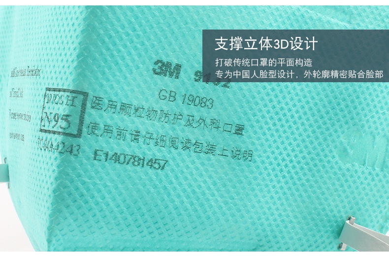 3M9132口罩N95醫(yī)用防護(hù)口罩立體3D設(shè)計