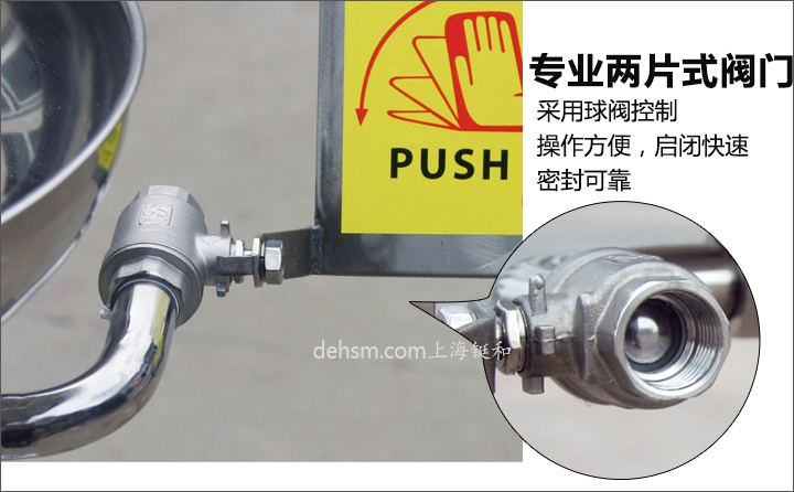 DH-E103立式洗眼器兩片式閥門，球閥控制