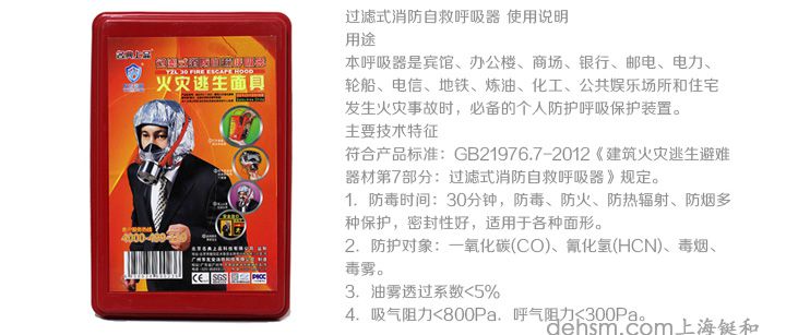 火災逃生面具參數(shù)介紹
