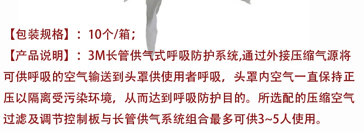3M S-707-10長管供氣式可更換頭罩特點(diǎn)