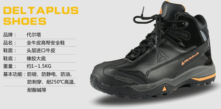 代爾塔301336安全鞋，可耐高溫250度
