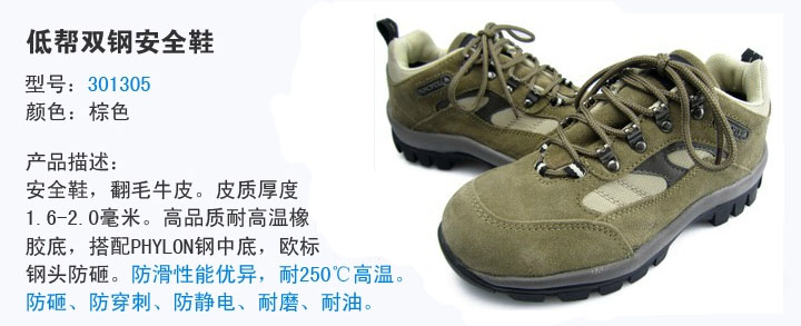 代爾塔301305安全鞋，同時能耐250度高溫