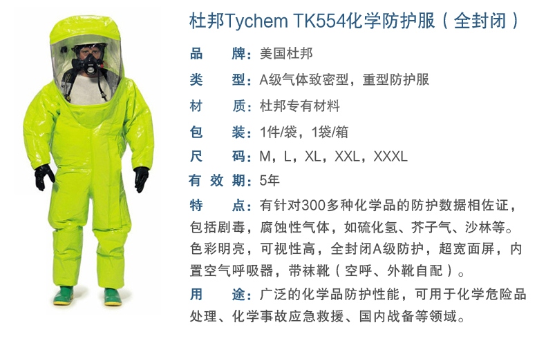 杜邦TK554 A級防護服產(chǎn)品性能及特點