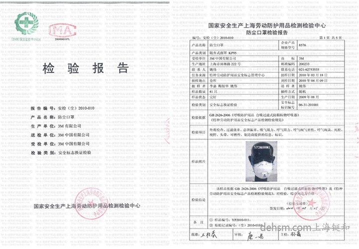 3M8576口罩檢測報(bào)告，口罩符合中國GB2626-2006標(biāo)準(zhǔn)